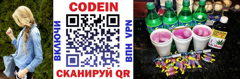 где можно купить   Коряжма  Codein напиток Lean (лин) 